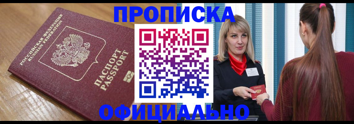 прописка в квартире в Балтийске